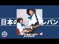 JAPANESE UNDERGROUND 80s ROCK METAL Mix Playlist