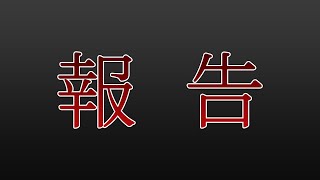 【お詫びとご報告】皆様ご無沙汰しておりました…【土曜やから夜ふかし】