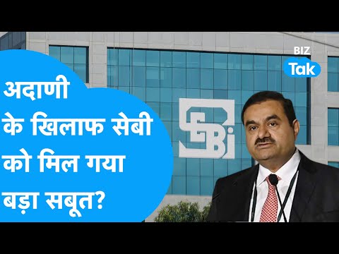 Adani के खिलाफ SEBI को मिल गया बड़ा सबूत? | Gautam Adani| BIZ Tak