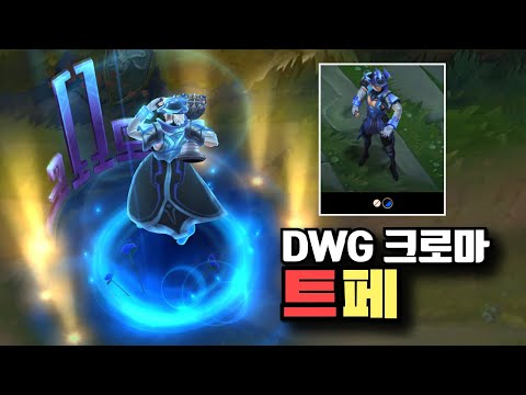 DWG 트위스티드 페이트 크로마 엘리트 [DWG Twisted Fate Chroma Elite]