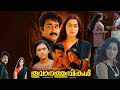 Thoovanathumbikal Malayalam Full Movie HD Mohanlal Sumalatha Parvathy Ashokan Jagathi