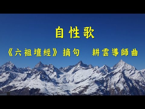 自性歌