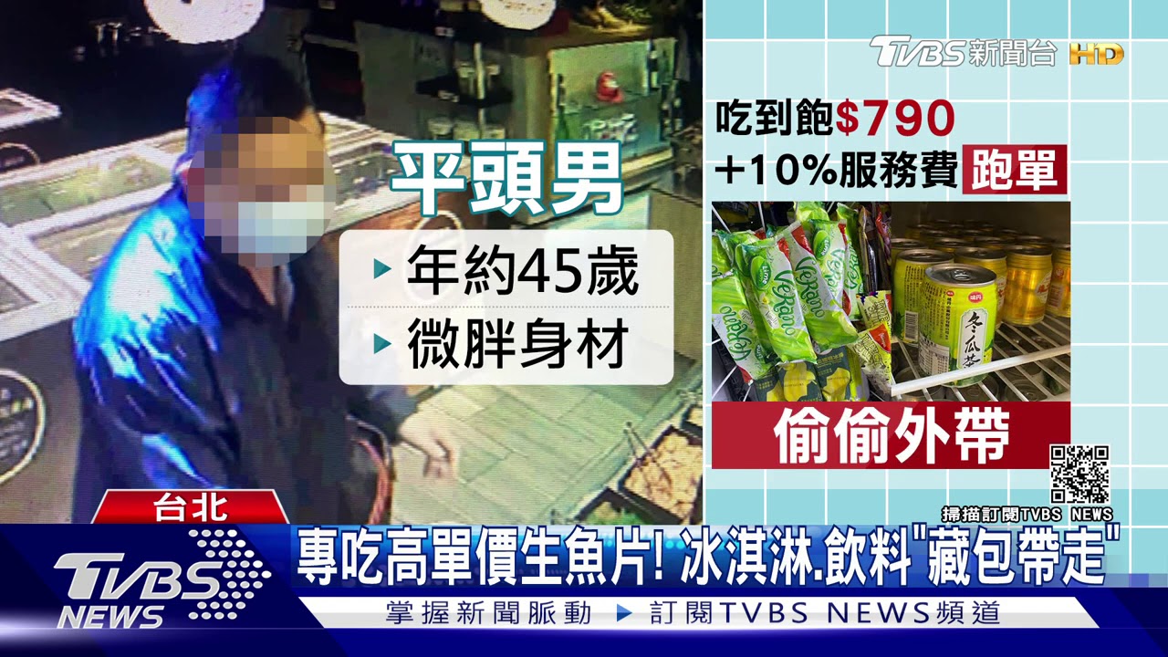 帳單藏包！火烤日料吃到飽　男跑單還「外帶」