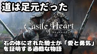 【5】Castle of Heart