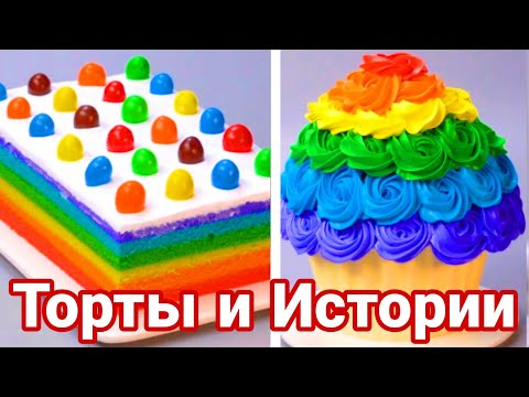 ТОРТЫ И ИСТОРИИ #78 Истории от Натали