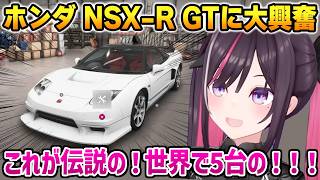 【Forza Horizon 6】ホンダのNSX-R GTに大興奮するあずきち【AZKi ホロライブ】