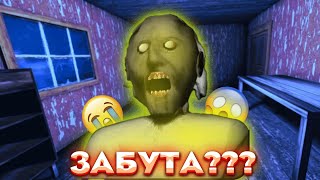 😡Чому всі забули про Granny?