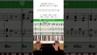 A Chord Progression You Have to Try That Brings Back Summer Memories 🌻🎹