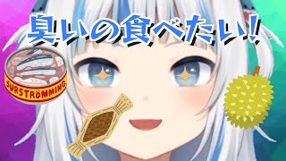 臭い食べ物に興味津々ながうるぐら