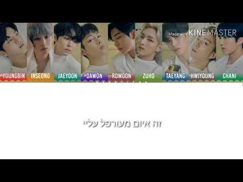 SF9 (에스에프나인) - Round and Round (돌고 돌아) - heb sub (Hebrew) (מתורגם)