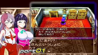 PS2で帰って来たモコウ王！ part1【ドラゴンクエスト5/ゆっくり実況】