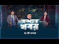 সন্ধ্যার খবর | 7 PM | Shondhar Khobor | 22 May 2023 | Channel 24 Bulletin