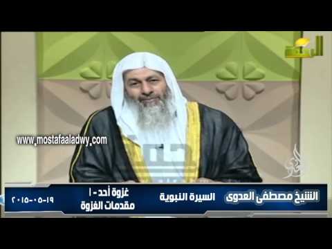  السيرة النبوية 23 غزوة أحد   1 مقدمات الغزوة 