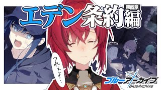 [Vtub] 安潔 蔚藍檔案伊甸條約第四章 哭哭中