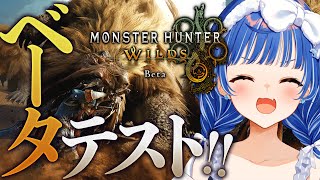 【 モンスターハンターワイルズ 】ついに来た！初めてのベータテストに挑むぞおおおおおおおおおおおおおおおお！#おチグゲーム上手なのだ【 にじさんじ / 西園チグサ 】