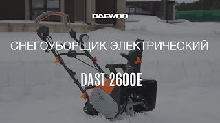 Обзор электрического снегоуборщика DAEWOO DAST 2600E