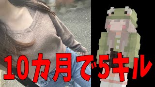 - ゲロ甘脳溶けボイス女せなたろ、加入10カ月で参加勢を5キルしていた - マインクラフト【KUN】