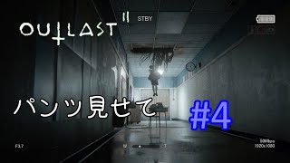 【ホラー実況】見せて【OUTLASTⅡ】#4