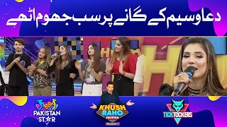 Dua Waseem Singing In Khush Raho Pakistan Season 7