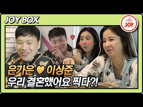 [JOY BOX]설렘사 주의 은가은🌺이상준 비즈니스 하랬더니 연애를 한다... 와카남(210921 방송)