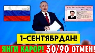 23-АВГУСТ РОССИЯДАГИ МИГРАНТЛАРГА 90 КУН КОИДАСИ ТЕЗДА ТАРКАТИНГ