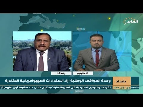 شاهد بالفيديو.. وحدة المواقف الوطنية ازاء الاعتداءات الصهيوامريكية المتكررة