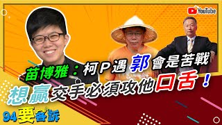 柯文哲搞品牌能救聲量？她十字神預言結局！