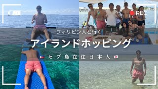 【vlog】セブ島在住日本人がフィリピン人とアイランドホッピング行ってみた 