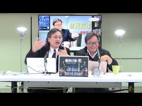 黃毓民 毓民踩場 180322 ep975 p2 of 3 話哎結束一黨專政突縮沙 泛民愧對港人