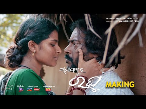 Samapaju Ra Raghu l Making | Odia Movie | Manoj Mishra | Suryamayee Mahapatra | TrangCineProductions