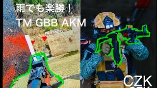 【サバゲー】雨なのでガスブローバックを堪能した【TM AKM】