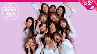 Download lagu [릴레이댄스] 아이즈원(IZ*ONE) - 내꺼야(PICK ME) mp3