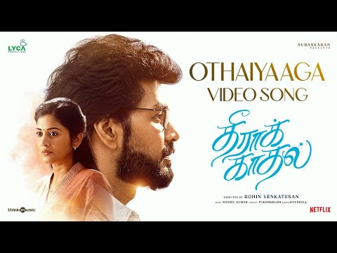 othaiyaaga song lyrics Thumbnail