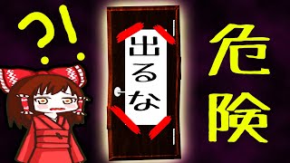 出るな　変わる世界で何を見る　ゆっくり実況
