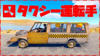 ソロプレイヤーがタクシー運転手になって拠点間輸送業を営んでみた！RUST実況[Part2/2]