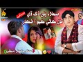 Bismali Bhali Dukh De Man Master Manzoor Naz Album 17 MASTER MANZOOR OLD SINDHI SONGS New 2025