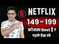 Netflix Mobile plan vs Basic plan | konsa plan best hai