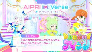 【おねプリバース マイキャラライブ2弾前半】ゆきみちゃんとおりびあステージ♪【期間限定公開】【おねがいアイプリ2だん】【ゆきみとりおのアイプリ】【ゆーとぴあ♡】