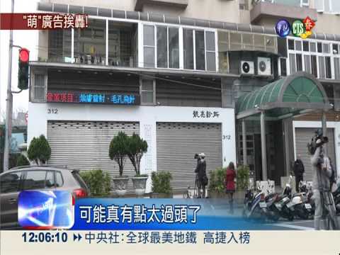 上帝忘了給!?嬰割雙眼皮廣告挨轟