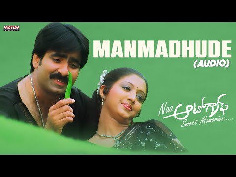 Manmadhude Audio Song | Naa Autograph Telugu Movie | Ravi Teja, Bhoomika | M.M.Keeravani