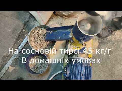 Гранулятор 150 матриця 220/380 для тирси тирси Сосна, Дуб 55 кг/год