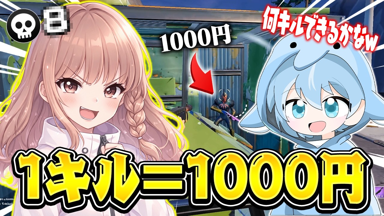 誕生日のフォトナ女子に1キル1,000円でマイクプレゼントしたらしまくったwwwww【フォートナイト/Fortnite】