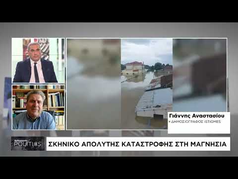 Σκηνικό απόλυτης καταστροφής στη Μαγνησία