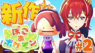 【ぽこ あ ポケモン】ついにポケモンセンター完成✨️見に行くぞ～！！！【にじさんじ／アンジュ・カトリーナ】