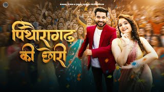 Download lagu Pithoragarh Ki Chori | Inder Arya,Swati Bhatt,Hansa Devi | Mubarak Mark,Deepika Negi | Kumaoni Song mp3 Download lagu Pithoragarh Ki Chori | Inder Arya,Swati Bhatt,Hansa Devi | Mubarak Mark,Deepika Negi | Kumaoni Song mp3