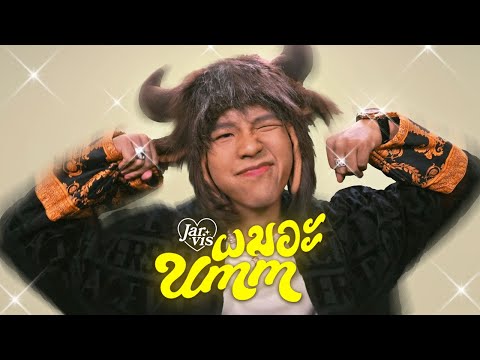JARVIS - ผมอะ…(Umm) | (PHOM A Umm) Prod. by BOSSA ON THE BEAT [ Official Music Video ]