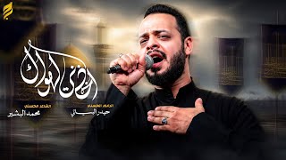 اخذني الهواك