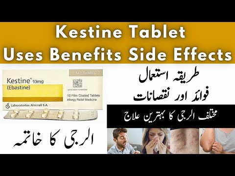 Kestine Tablet Uses In Urdu | Kestine 10 Mg Tablets | Ebastine 10 Mg