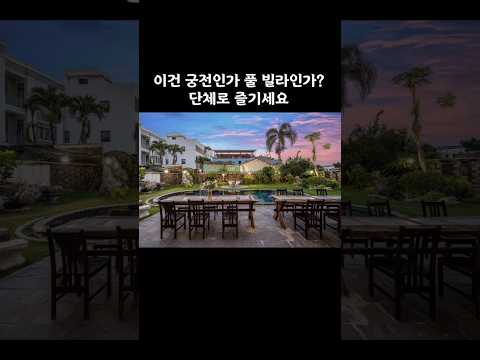여긴 궁전인가 풀 빌라인가? #다낭 #다낭자유여행 #황제투어