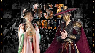 Download lagu Best of Chinese Drama OST【VOL II】『精选中国电视剧OST 第二辑』| 2022-2025 Fantasy/Historical Compilation 《古装剧合集》 mp3